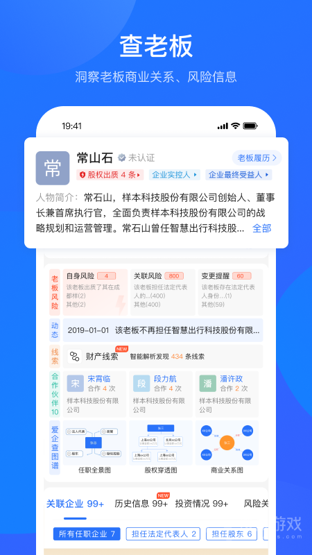 爱企查app2.64.0
