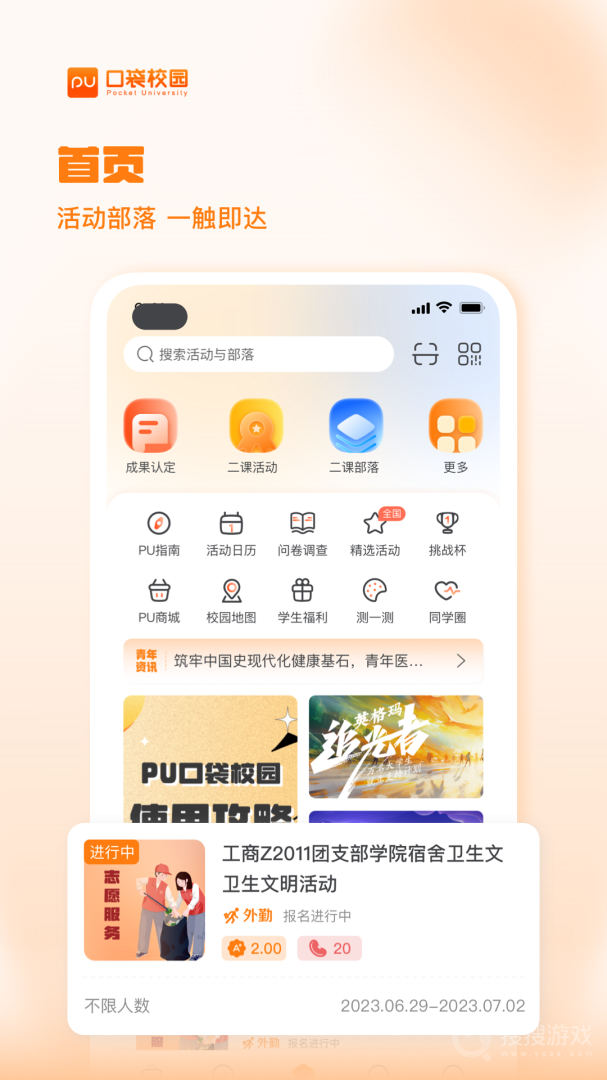 PU口袋校园app7.1.17