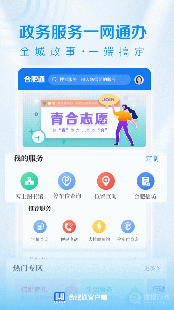 合肥通app2.4.0