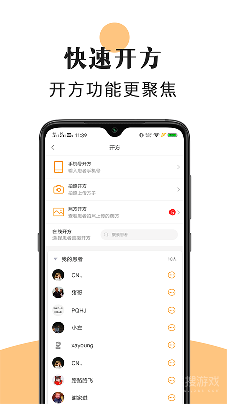 喜郎中app3.25.4