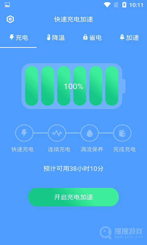 快速充电加速app1.5.0