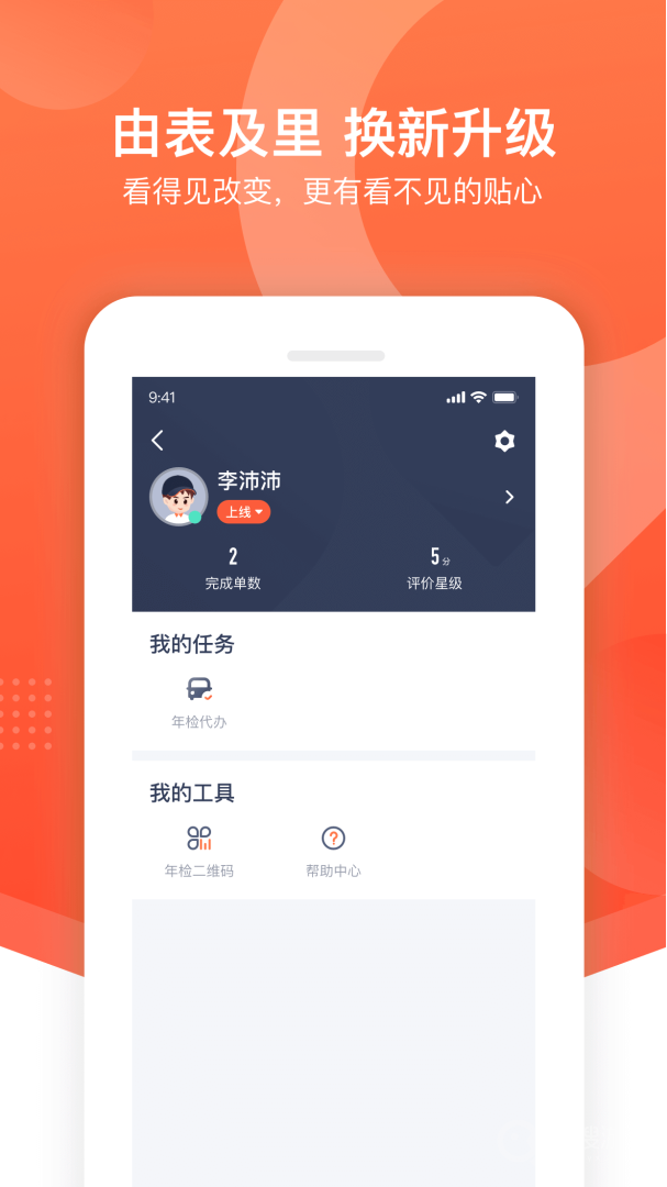 平安好师傅app2.89.0