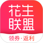 花生联盟app