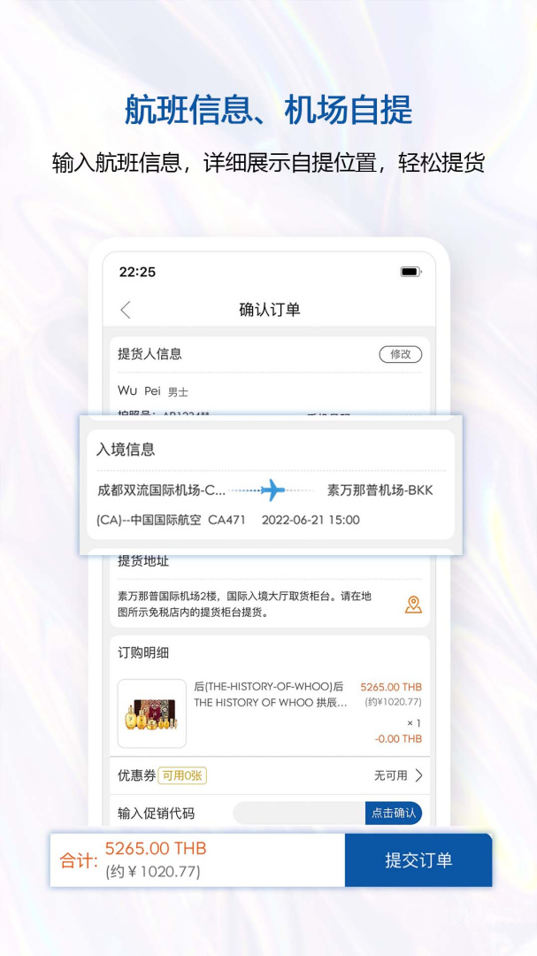 泰国王权免税app2.6.22