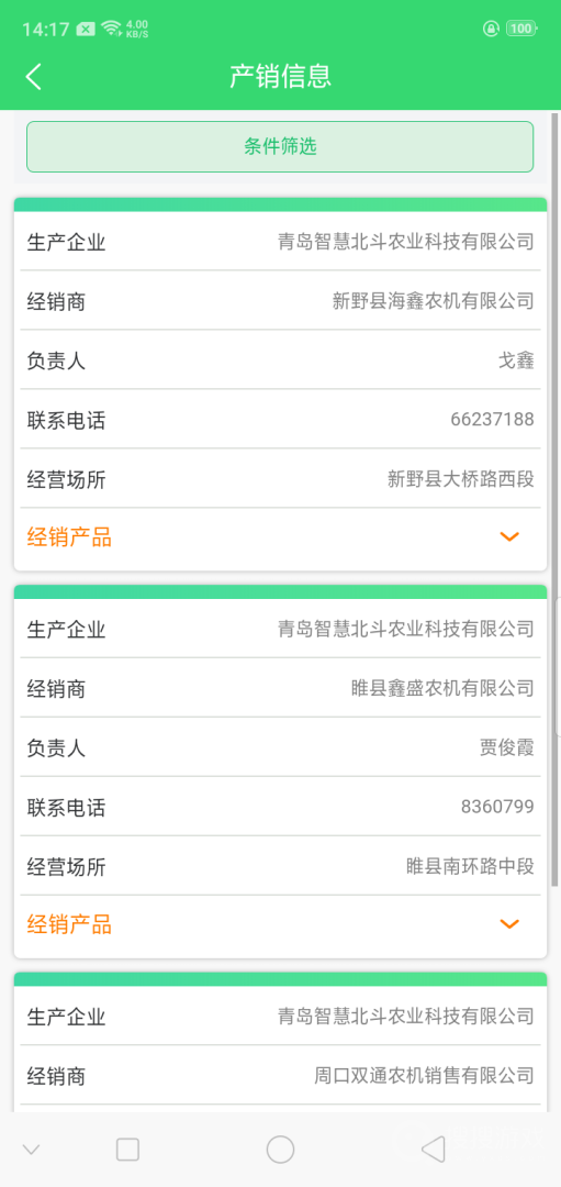 农机购置补贴app1.1.48