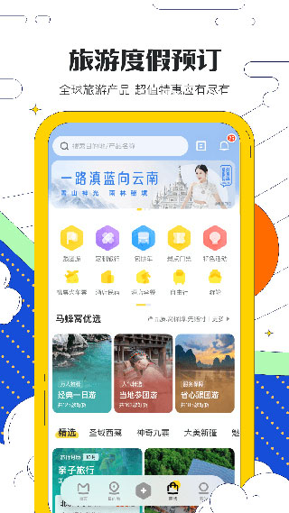 马蜂窝旅游官方版11.2.2