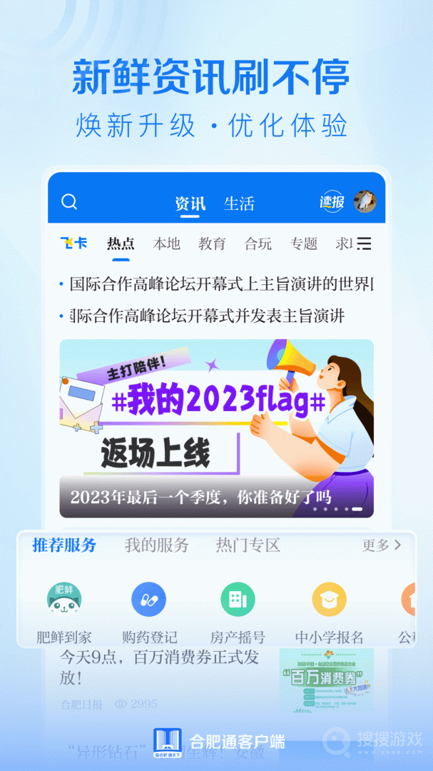 合肥通app2.4.0