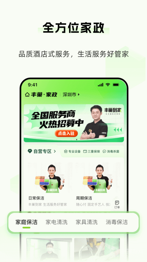 丰巢app6.0.2