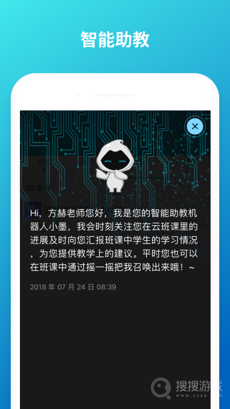 云班课app5.4.41