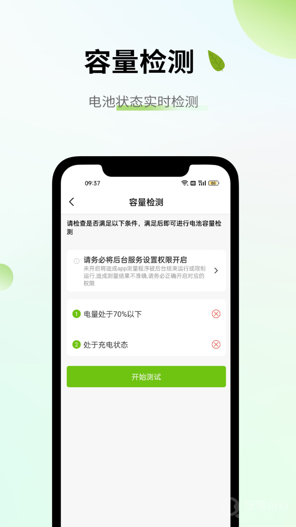 电池容量检测管理app5.0.5