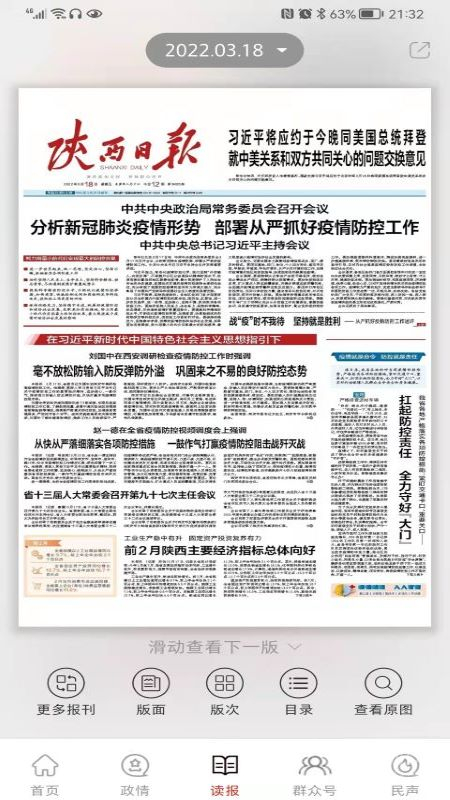 群众新闻app6.0.15