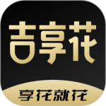 吉享花app