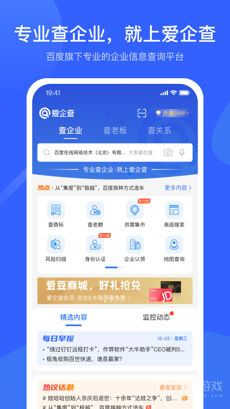 爱企查app2.64.0