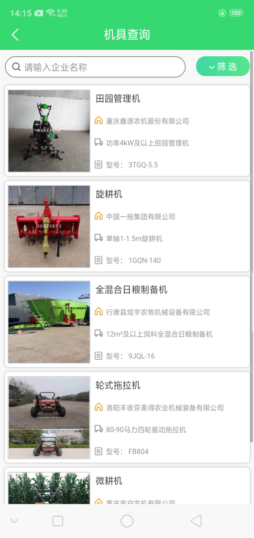 农机购置补贴app1.1.48