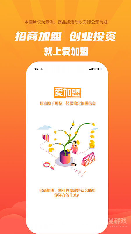 爱加盟app9.3.2