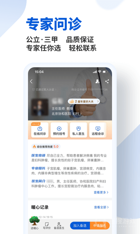 好大夫在线app8.7.8