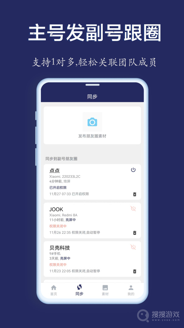 微同步app2.0.0
