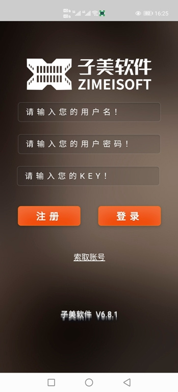 子美建筑app9.3.0