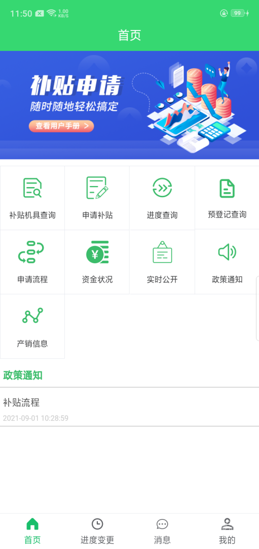 农机购置补贴app1.1.48