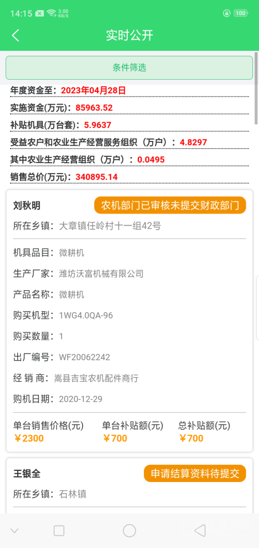 农机购置补贴app1.1.48