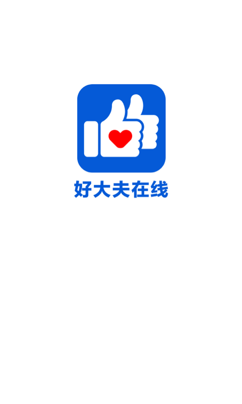 好大夫在线app8.7.8