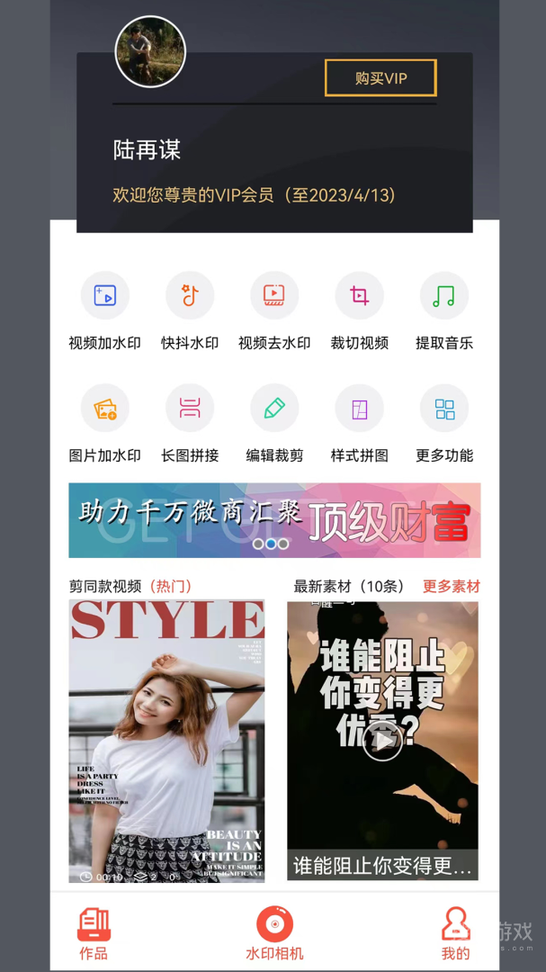 微商相机app5.0.4