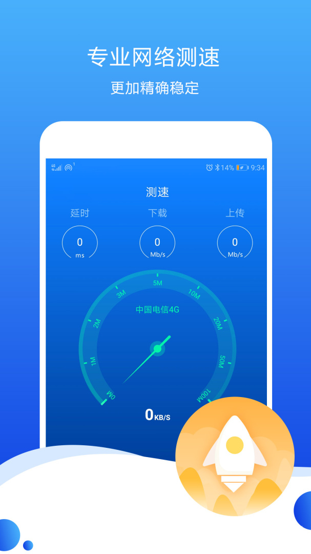 测速高手app6.8.3