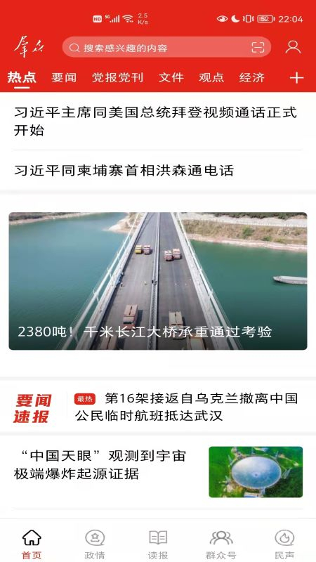 群众新闻app6.0.15