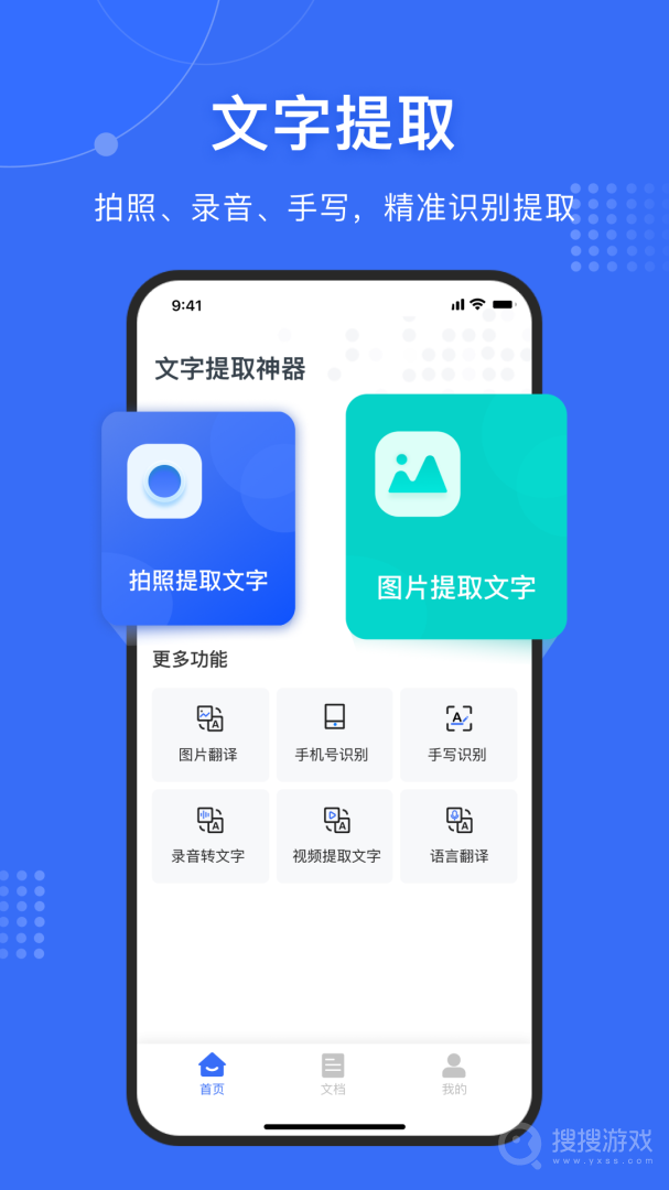 文字提取神器app1.2.8