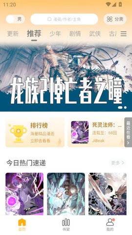 美漫园漫画app1.0.1最新版