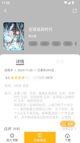 美漫园漫画app1.0.1最新版