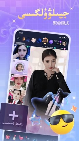 Sahna直播免费1.6.63最新版