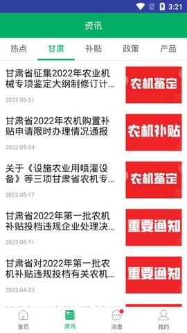 甘肃农机补贴平台2.2.3最新版