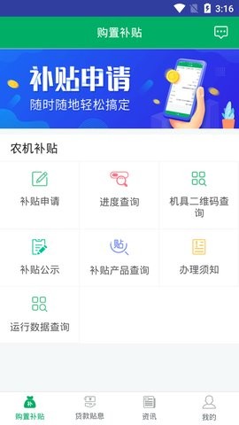 河北农机补贴查询1.3.9最新版
