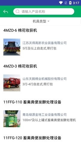 河北农机补贴查询1.3.9最新版