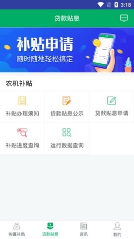 河北农机补贴查询1.3.9最新版