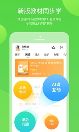 冀教资源平台app5.0.9.6最新版