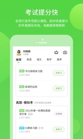 冀教资源平台app5.0.9.6最新版
