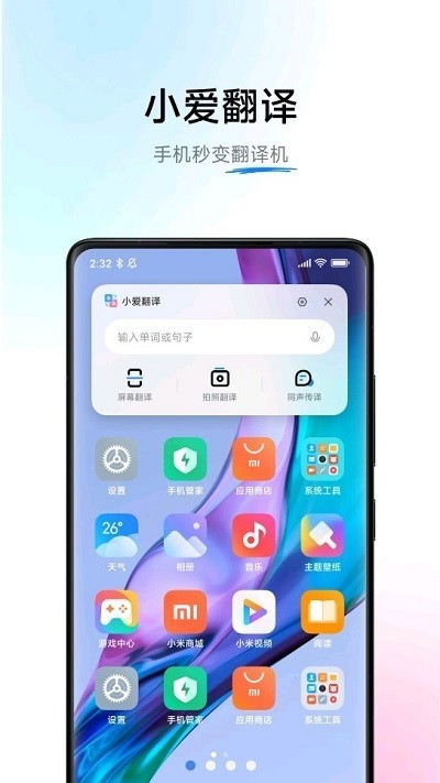 小爱翻译app最新版5.1.0.1安卓版