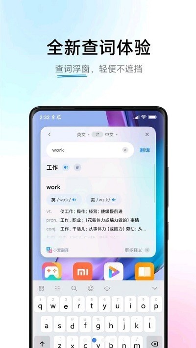 小爱翻译app最新版5.1.0.1安卓版