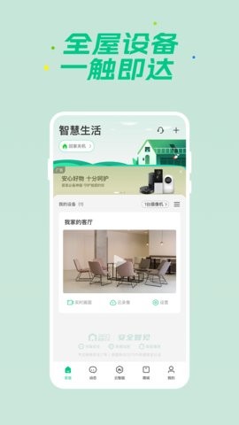360智慧生活官方版2.10.0最新版