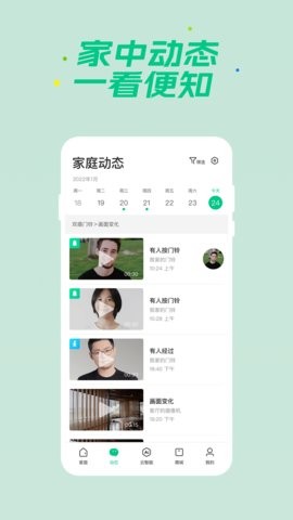 360智慧生活官方版2.10.0最新版