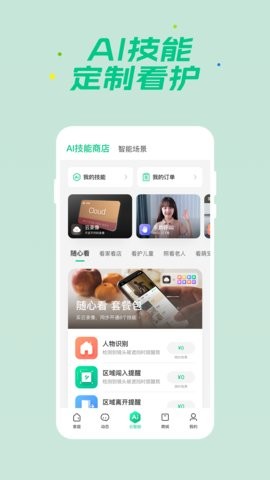 360智慧生活官方版2.10.0最新版