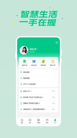 360智慧生活官方版2.10.0最新版