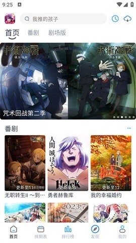 好耶追番免费版1.0.3安卓版