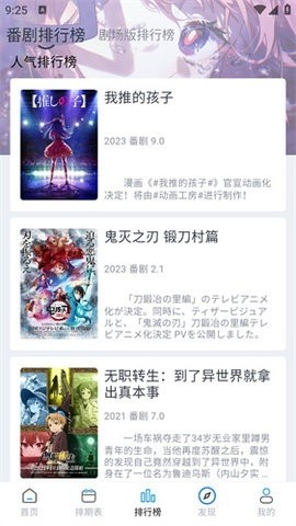 好耶追番免费版1.0.3安卓版