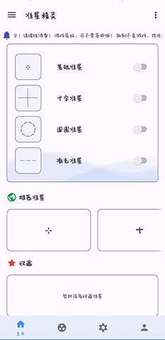 万能准星工具app3.9安卓版
