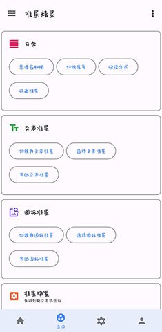 万能准星工具app3.9安卓版