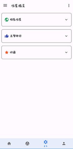 万能准星工具app3.9安卓版
