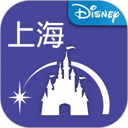上海迪士尼度假区app官方版